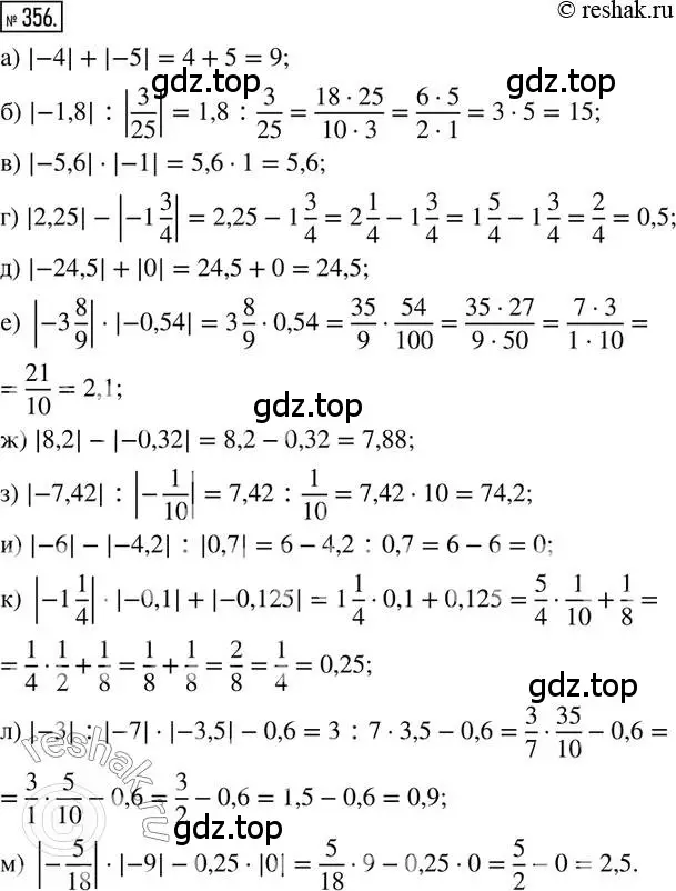 Решение 2. номер 356 (страница 81) гдз по математике 6 класс Петерсон, Дорофеев, учебник 2 часть