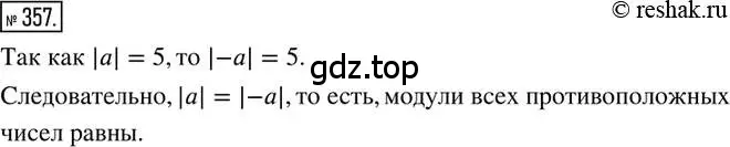 Решение 2. номер 357 (страница 81) гдз по математике 6 класс Петерсон, Дорофеев, учебник 2 часть