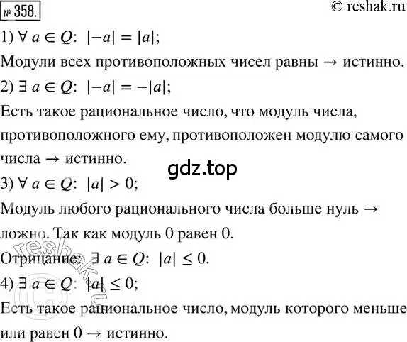 Решение 2. номер 358 (страница 81) гдз по математике 6 класс Петерсон, Дорофеев, учебник 2 часть