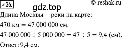 Решение 2. номер 36 (страница 12) гдз по математике 6 класс Петерсон, Дорофеев, учебник 2 часть