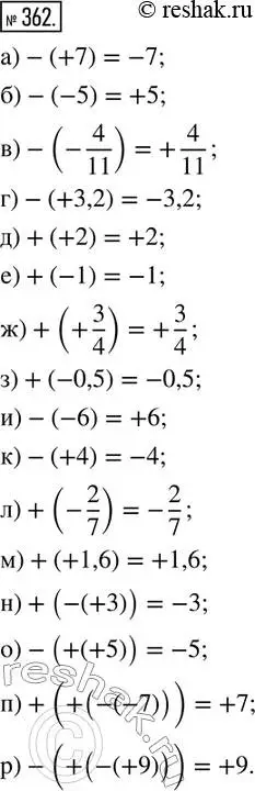 Решение 2. номер 362 (страница 82) гдз по математике 6 класс Петерсон, Дорофеев, учебник 2 часть