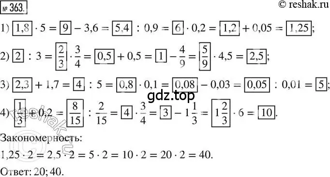 Решение 2. номер 363 (страница 82) гдз по математике 6 класс Петерсон, Дорофеев, учебник 2 часть