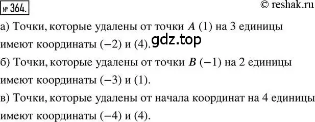 Решение 2. номер 364 (страница 83) гдз по математике 6 класс Петерсон, Дорофеев, учебник 2 часть