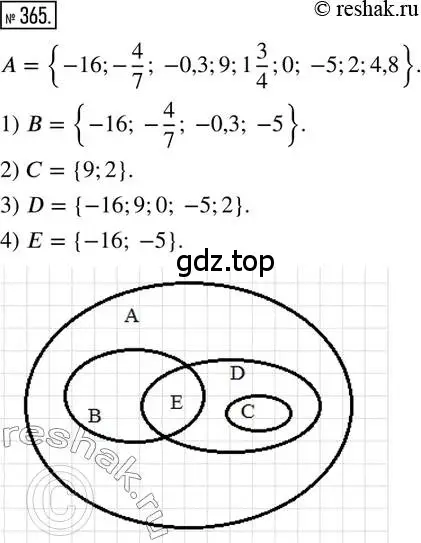 Решение 2. номер 365 (страница 83) гдз по математике 6 класс Петерсон, Дорофеев, учебник 2 часть