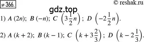 Решение 2. номер 366 (страница 83) гдз по математике 6 класс Петерсон, Дорофеев, учебник 2 часть