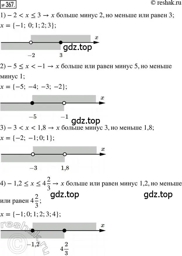 Решение 2. номер 367 (страница 83) гдз по математике 6 класс Петерсон, Дорофеев, учебник 2 часть