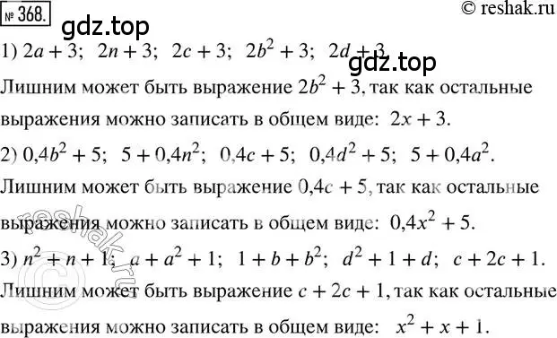 Решение 2. номер 368 (страница 83) гдз по математике 6 класс Петерсон, Дорофеев, учебник 2 часть