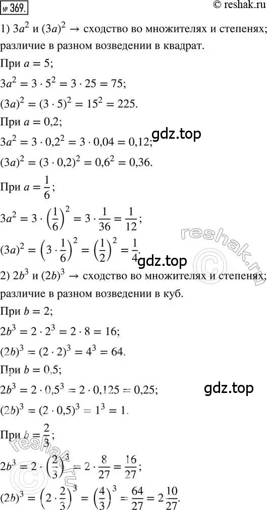 Решение 2. номер 369 (страница 83) гдз по математике 6 класс Петерсон, Дорофеев, учебник 2 часть