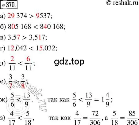 Решение 2. номер 370 (страница 83) гдз по математике 6 класс Петерсон, Дорофеев, учебник 2 часть
