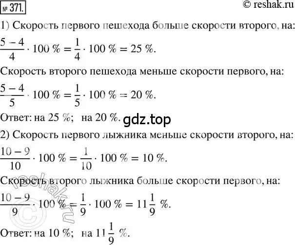 Решение 2. номер 371 (страница 84) гдз по математике 6 класс Петерсон, Дорофеев, учебник 2 часть