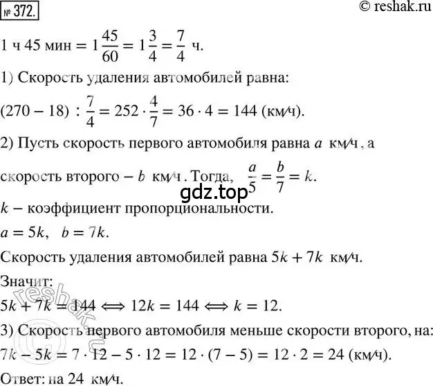 Решение 2. номер 372 (страница 84) гдз по математике 6 класс Петерсон, Дорофеев, учебник 2 часть