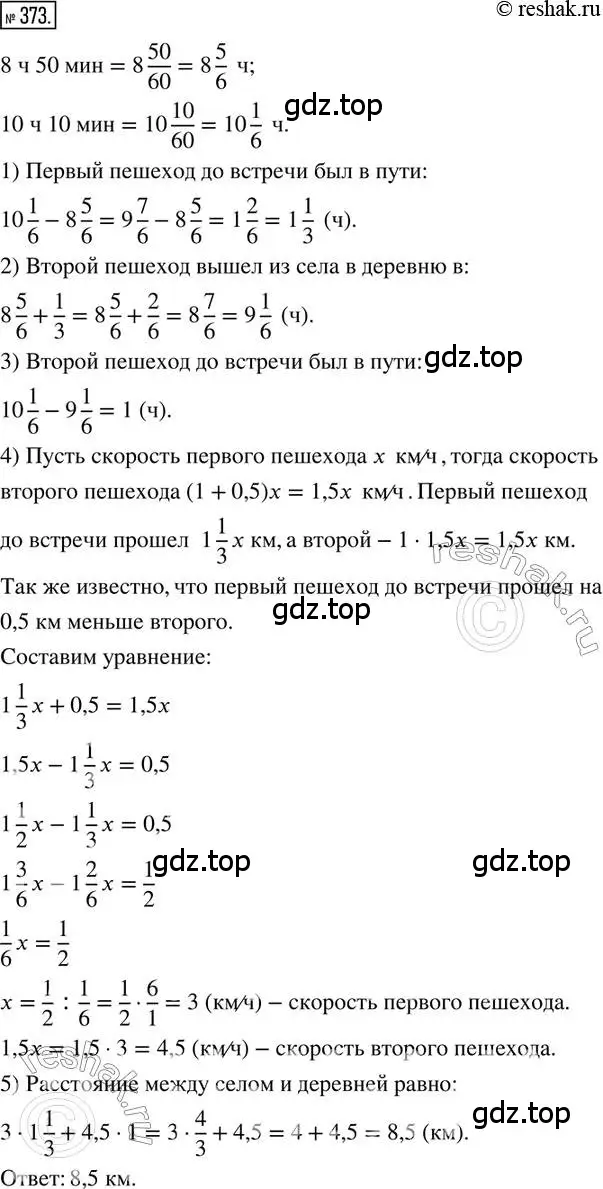 Решение 2. номер 373 (страница 84) гдз по математике 6 класс Петерсон, Дорофеев, учебник 2 часть