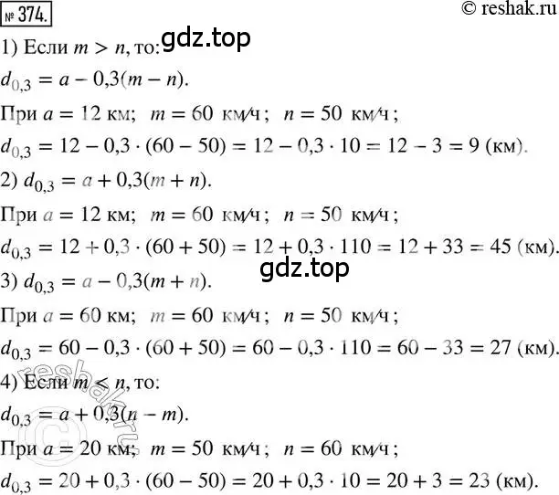 Решение 2. номер 374 (страница 84) гдз по математике 6 класс Петерсон, Дорофеев, учебник 2 часть