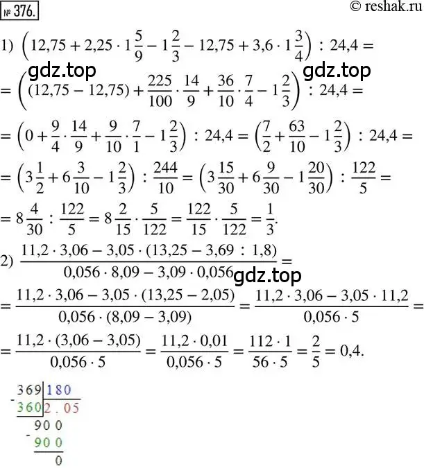 Решение 2. номер 376 (страница 85) гдз по математике 6 класс Петерсон, Дорофеев, учебник 2 часть