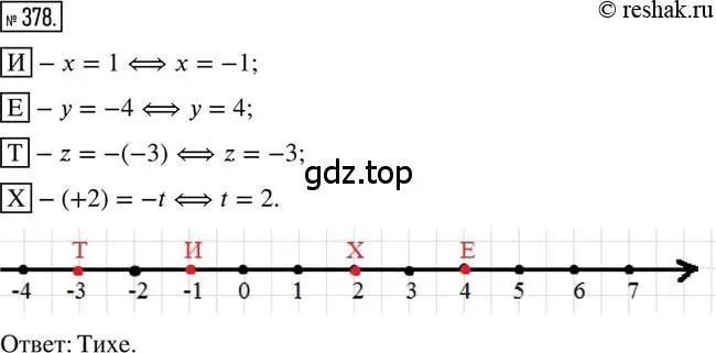 Решение 2. номер 378 (страница 85) гдз по математике 6 класс Петерсон, Дорофеев, учебник 2 часть