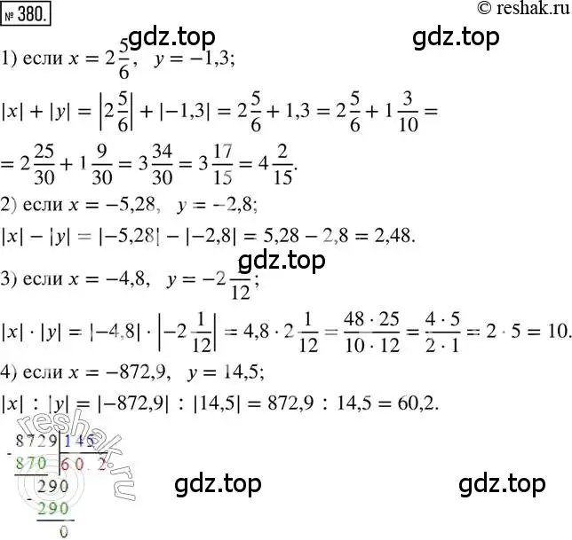 Решение 2. номер 380 (страница 85) гдз по математике 6 класс Петерсон, Дорофеев, учебник 2 часть