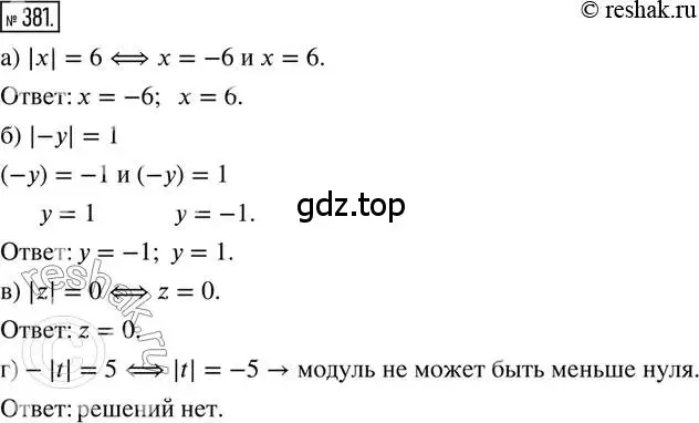 Решение 2. номер 381 (страница 85) гдз по математике 6 класс Петерсон, Дорофеев, учебник 2 часть