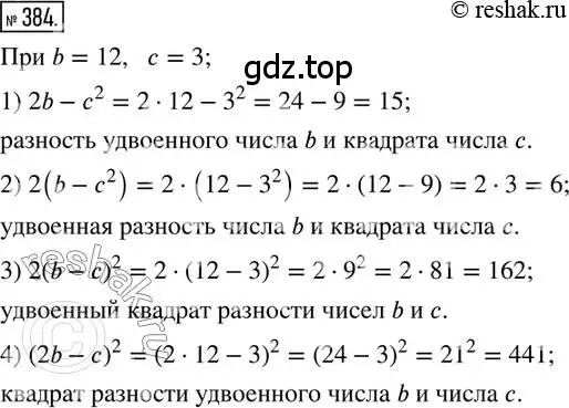 Решение 2. номер 384 (страница 86) гдз по математике 6 класс Петерсон, Дорофеев, учебник 2 часть