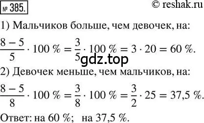 Решение 2. номер 385 (страница 86) гдз по математике 6 класс Петерсон, Дорофеев, учебник 2 часть