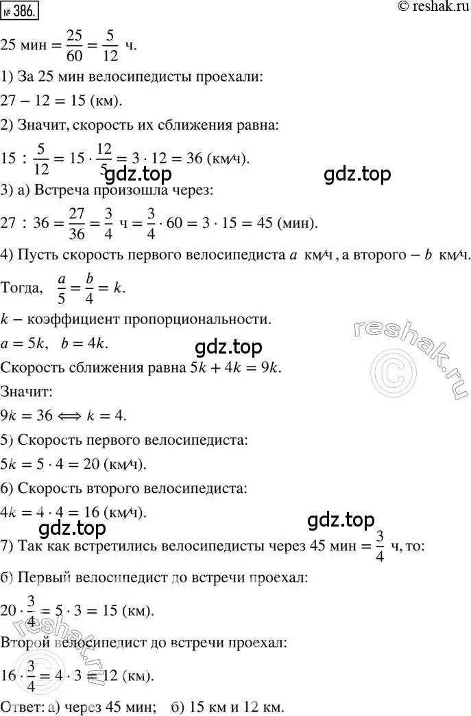 Решение 2. номер 386 (страница 86) гдз по математике 6 класс Петерсон, Дорофеев, учебник 2 часть