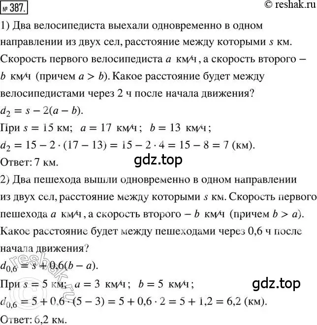 Решение 2. номер 387 (страница 86) гдз по математике 6 класс Петерсон, Дорофеев, учебник 2 часть