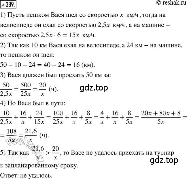 Решение 2. номер 389 (страница 86) гдз по математике 6 класс Петерсон, Дорофеев, учебник 2 часть