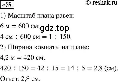 Решение 2. номер 39 (страница 13) гдз по математике 6 класс Петерсон, Дорофеев, учебник 2 часть