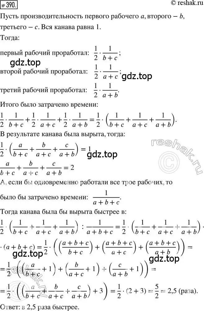 Решение 2. номер 390 (страница 87) гдз по математике 6 класс Петерсон, Дорофеев, учебник 2 часть