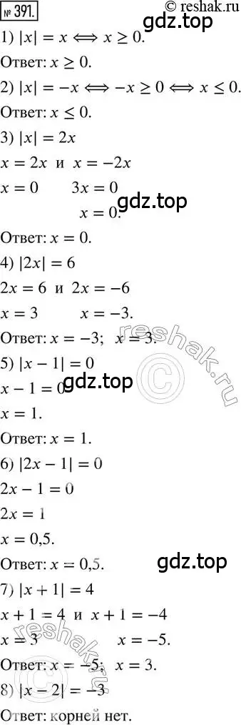 Решение 2. номер 391 (страница 87) гдз по математике 6 класс Петерсон, Дорофеев, учебник 2 часть