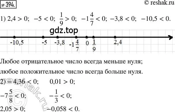 Решение 2. номер 394 (страница 89) гдз по математике 6 класс Петерсон, Дорофеев, учебник 2 часть