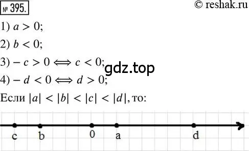 Решение 2. номер 395 (страница 89) гдз по математике 6 класс Петерсон, Дорофеев, учебник 2 часть