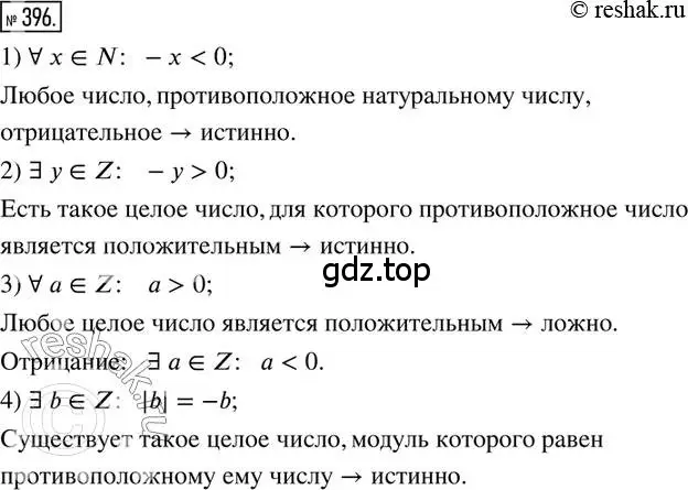 Решение 2. номер 396 (страница 89) гдз по математике 6 класс Петерсон, Дорофеев, учебник 2 часть