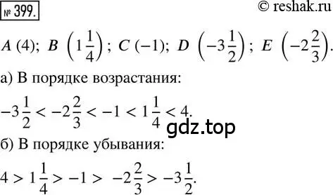 Решение 2. номер 399 (страница 90) гдз по математике 6 класс Петерсон, Дорофеев, учебник 2 часть