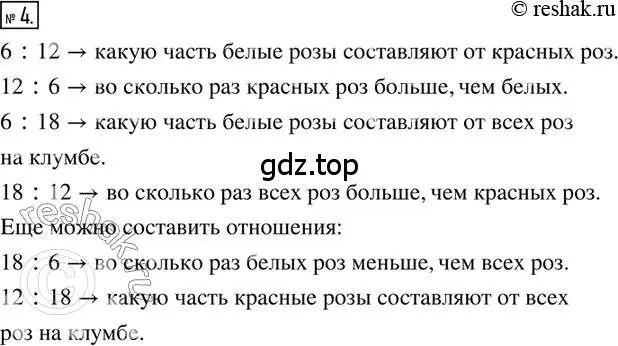 Решение 2. номер 4 (страница 6) гдз по математике 6 класс Петерсон, Дорофеев, учебник 2 часть