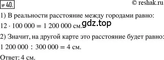 Решение 2. номер 40 (страница 13) гдз по математике 6 класс Петерсон, Дорофеев, учебник 2 часть