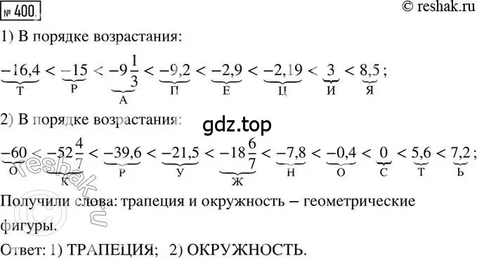 Решение 2. номер 400 (страница 90) гдз по математике 6 класс Петерсон, Дорофеев, учебник 2 часть