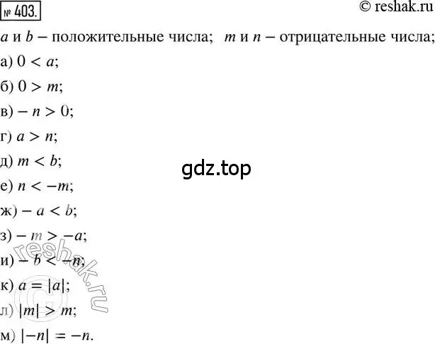 Решение 2. номер 403 (страница 90) гдз по математике 6 класс Петерсон, Дорофеев, учебник 2 часть