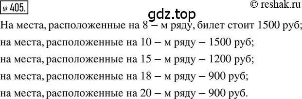 Решение 2. номер 405 (страница 91) гдз по математике 6 класс Петерсон, Дорофеев, учебник 2 часть