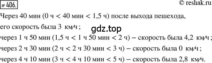 Решение 2. номер 406 (страница 91) гдз по математике 6 класс Петерсон, Дорофеев, учебник 2 часть