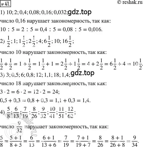 Решение 2. номер 41 (страница 13) гдз по математике 6 класс Петерсон, Дорофеев, учебник 2 часть