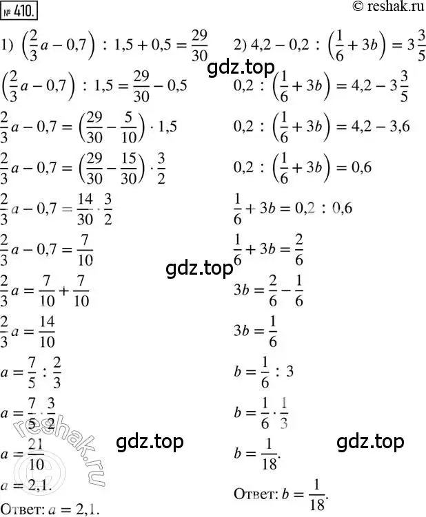Решение 2. номер 410 (страница 91) гдз по математике 6 класс Петерсон, Дорофеев, учебник 2 часть