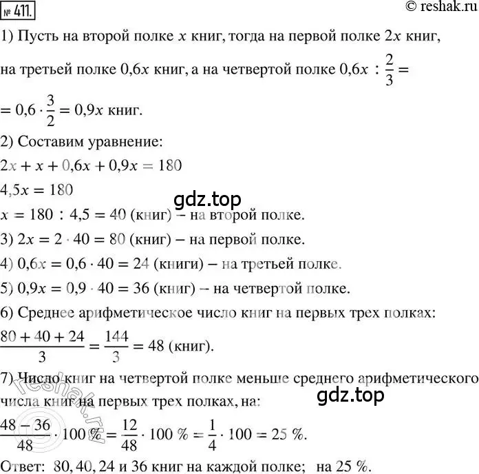 Решение 2. номер 411 (страница 92) гдз по математике 6 класс Петерсон, Дорофеев, учебник 2 часть