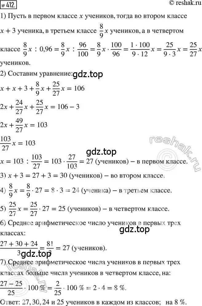 Решение 2. номер 412 (страница 92) гдз по математике 6 класс Петерсон, Дорофеев, учебник 2 часть