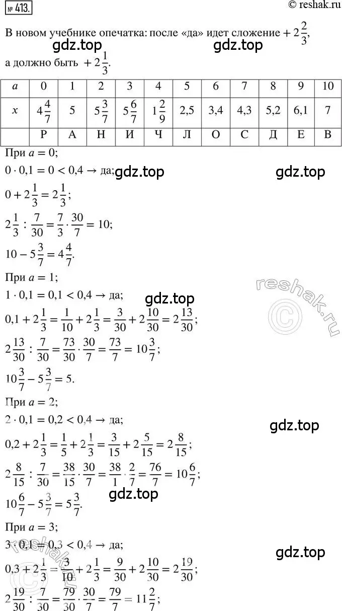 Решение 2. номер 413 (страница 92) гдз по математике 6 класс Петерсон, Дорофеев, учебник 2 часть