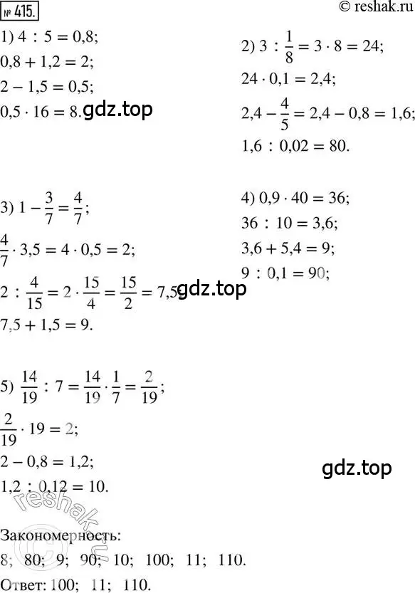 Решение 2. номер 415 (страница 92) гдз по математике 6 класс Петерсон, Дорофеев, учебник 2 часть