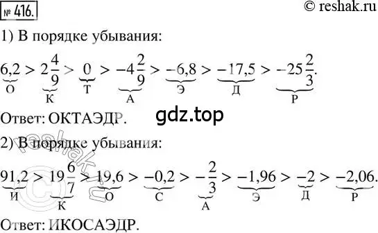 Решение 2. номер 416 (страница 93) гдз по математике 6 класс Петерсон, Дорофеев, учебник 2 часть