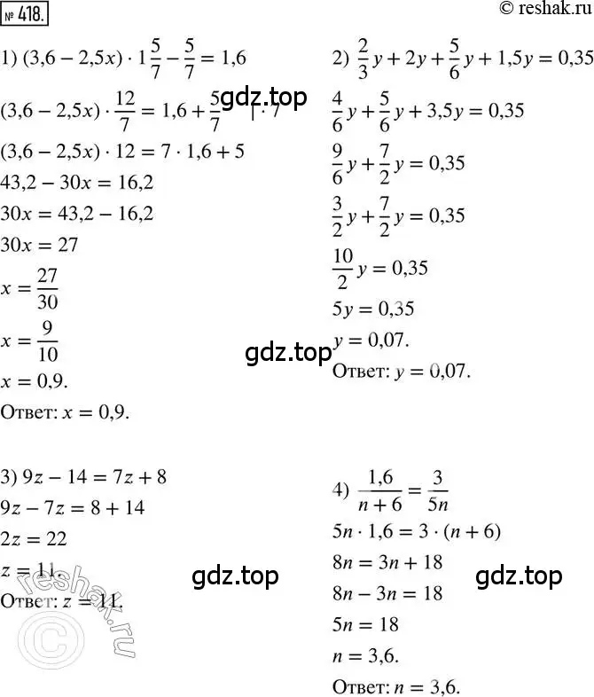 Решение 2. номер 418 (страница 93) гдз по математике 6 класс Петерсон, Дорофеев, учебник 2 часть