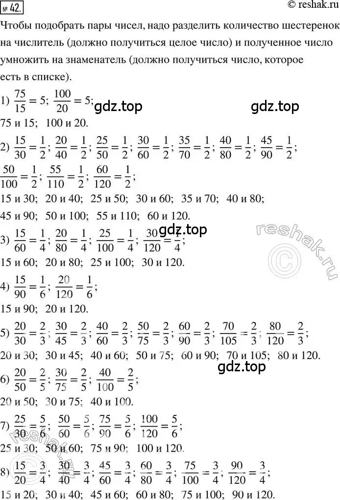 Решение 2. номер 42 (страница 13) гдз по математике 6 класс Петерсон, Дорофеев, учебник 2 часть
