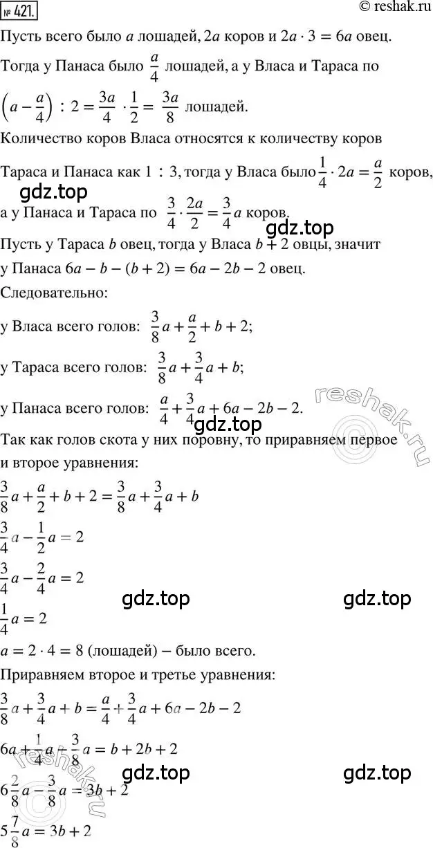 Решение 2. номер 421 (страница 93) гдз по математике 6 класс Петерсон, Дорофеев, учебник 2 часть