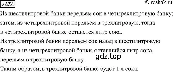 Решение 2. номер 422 (страница 93) гдз по математике 6 класс Петерсон, Дорофеев, учебник 2 часть